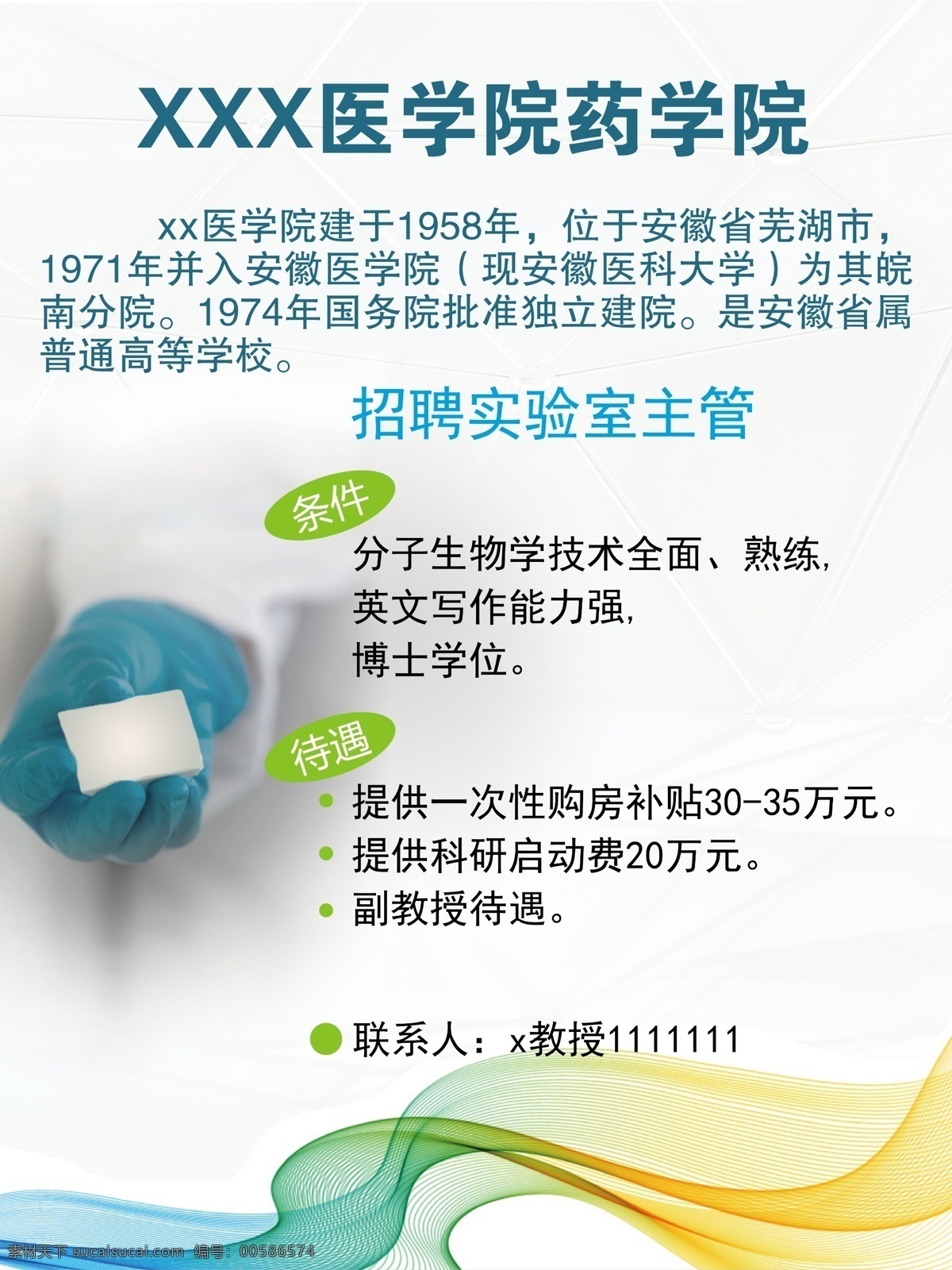 医学院海报 海报 医学院 线条 3d特效 简洁 渐变 文字 dm宣传单