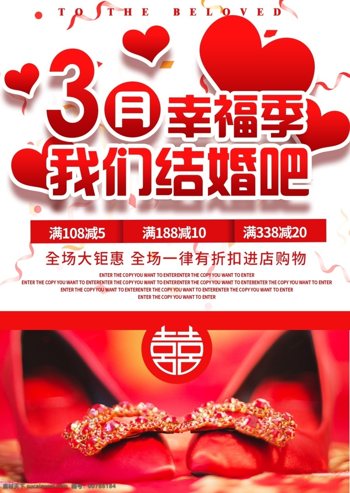 红色 简约 清新 春季 婚庆 宣传单 结婚 婚鞋 免费 模板 大气