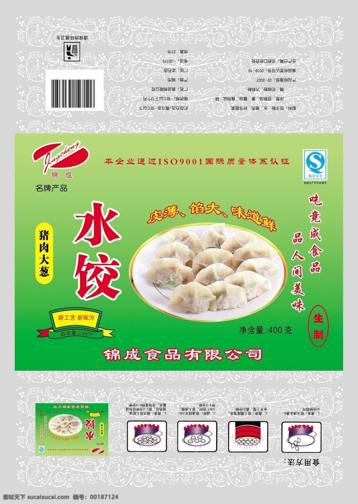 食品包装设计 水饺包装 水饺 食用方法简图 小标 包装设计 广告设计模板 源文件
