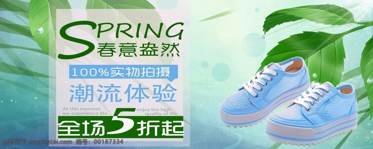 女鞋 服饰 春天 促销 海报 banner 板鞋 低 帮 低帮 新款 潮流 透气 运动鞋 绿色