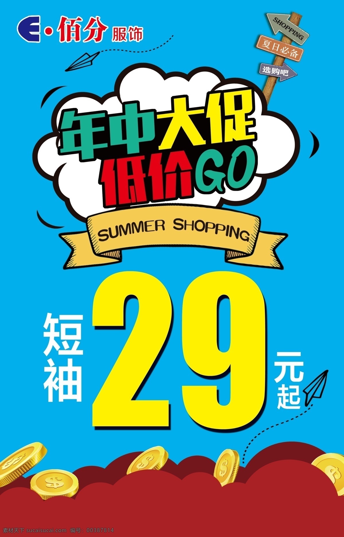 年中大促 低价go summer 价格 钱币