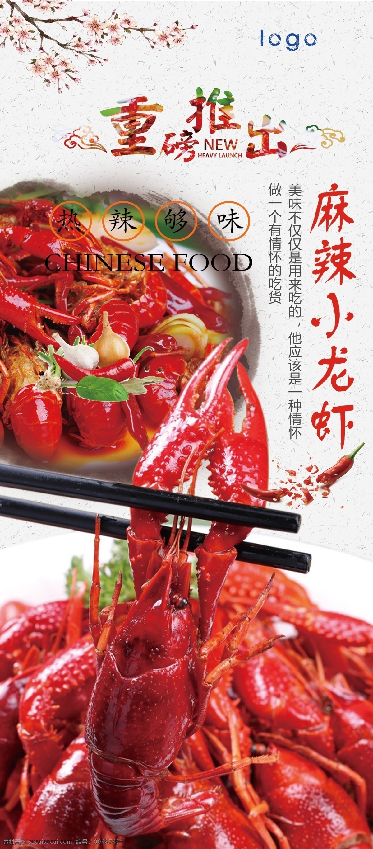 麻辣小龙虾 大龙虾 海报 大龙虾展板 麻辣 小龙虾 海鲜 展架 大龙虾宣传 龙虾 美食 龙虾小吃 龙虾啤酒 吃龙虾 龙虾节 香龙虾 辣龙虾 龙虾展架 澳洲龙虾 盱眙龙虾 龙虾灯片 龙虾海鲜 高清龙虾 龙虾素材 龙虾烧烤 龙虾灯箱 龙虾美团 烧龙虾 啤酒龙虾 美味龙虾 龙虾店 龙虾馆 龙虾包装 海鲜烧烤 烧烤 餐饮美食 分层