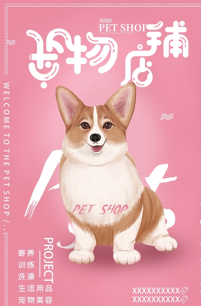 宠物店海报 宠物 萌宠 宠物广告宣传 宠物活动海报 网上宠物店 宠物店店铺 店铺装修 宠物店店招 宠物生活馆 宠物店开张 宠物服饰 宠物美容 宠物寄养 宠物日用品 淘宝宠物店 淘宝宠物素材 淘宝宠物首页 淘宝宠物活动 宠物店展板 矢量猫 动物