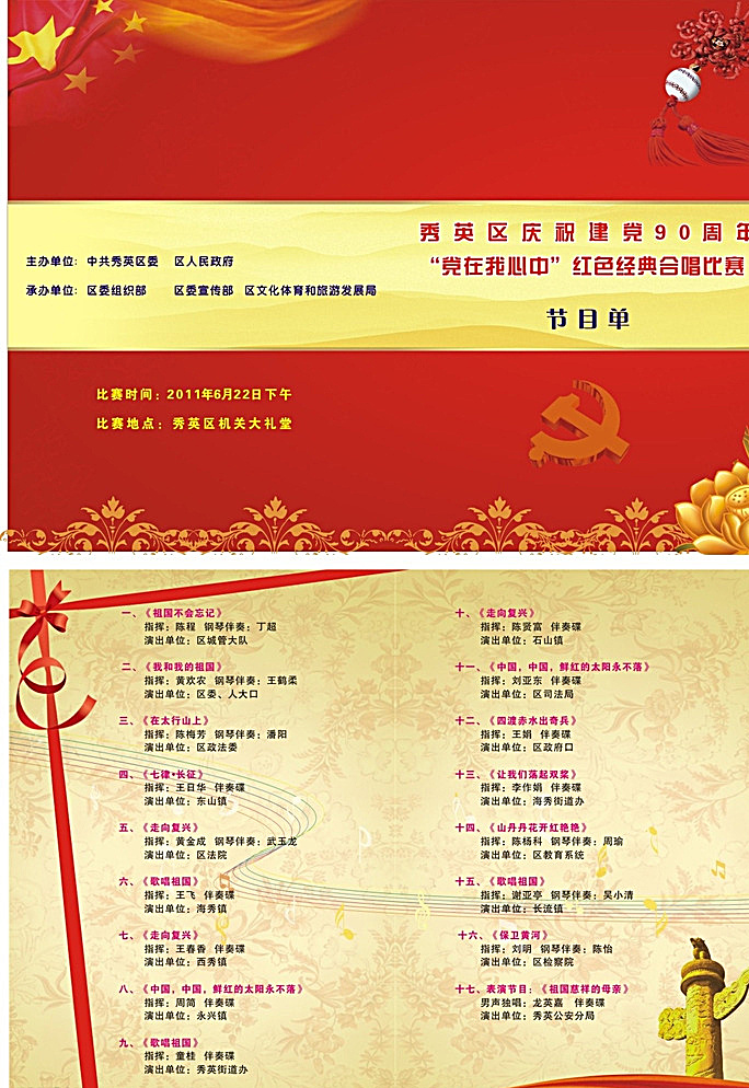 节目单 活动节目单 比赛 花 中国结 国旗 花纹 党标 其它广告 红色