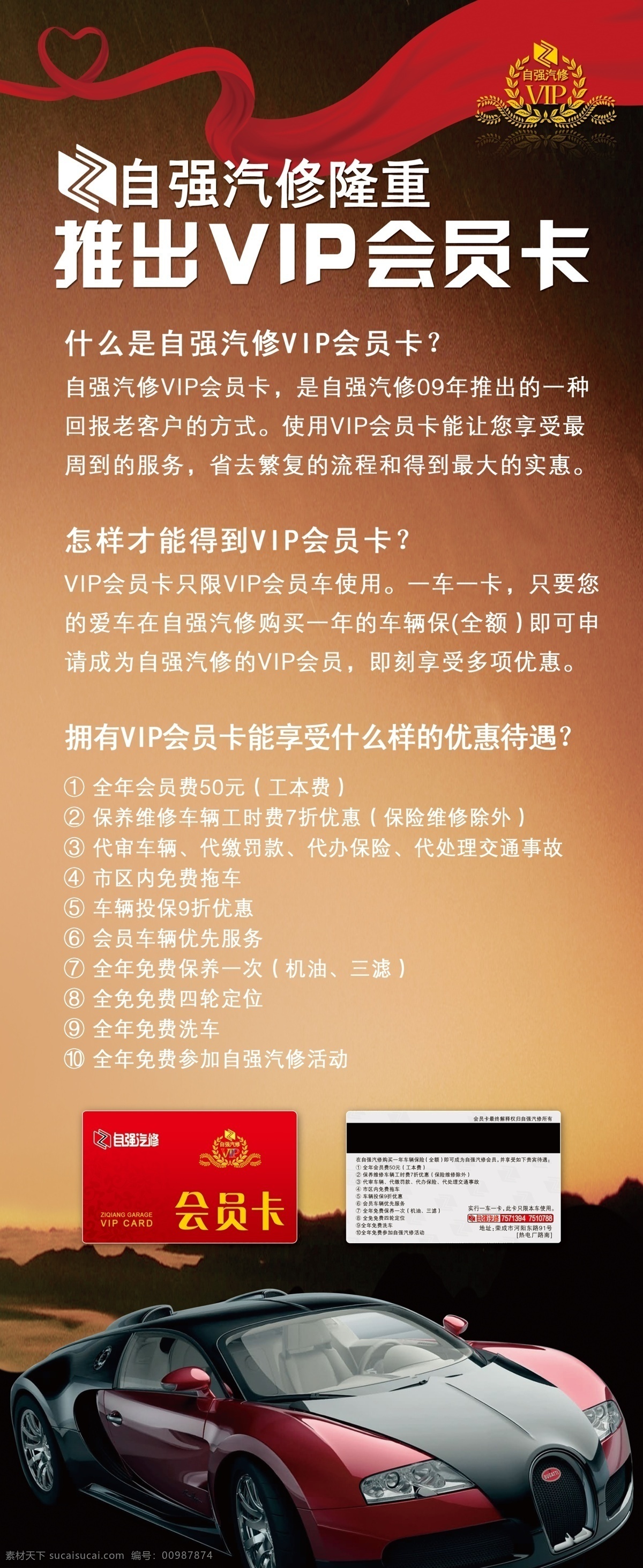 vip卡 展架 广告设计模板 活动 其他模版 汽车修理 夜 自强 汽修 模板下载 自强汽修展架 易拉宝 荣成 源文件库 展板 x展板设计