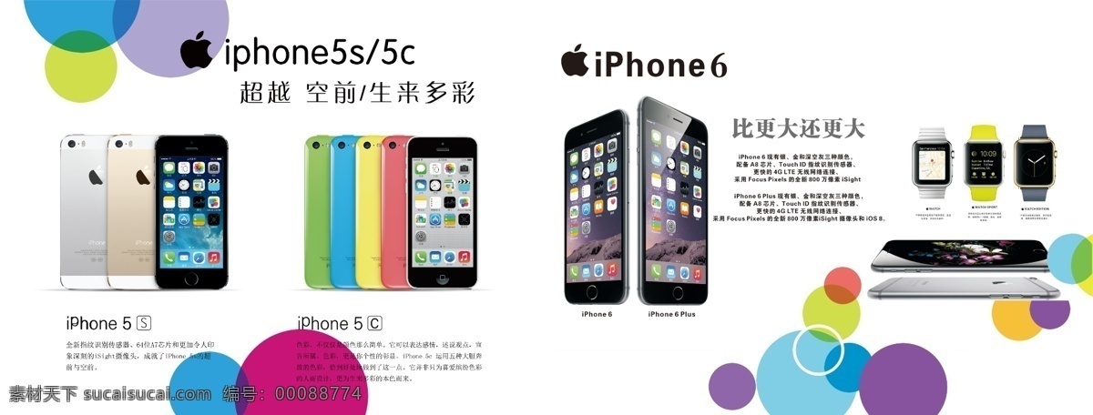苹果 宣传 5s 苹果5 苹果手机广告 手机宣传 苹果6宣传 5s广告 苹果6灯片 psd源文件