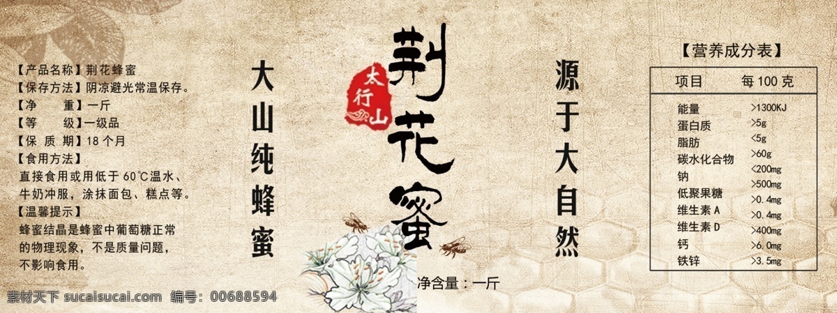 原创 正宗 太行山 野生 荆 花蜜 蜂蜜 标签 自然 包装 荆花蜜 黄色