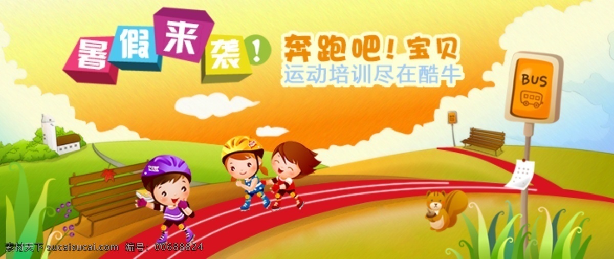 网站 banner 卡通 儿童 暑假 运动 培训 体育 教育 黄色