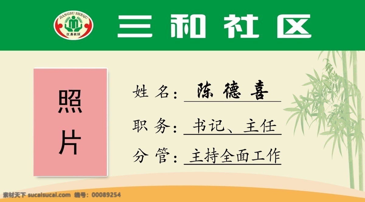 社区 桌牌 工作身份 人员识别 工作凭证 名片卡片 广告设计模板 源文件