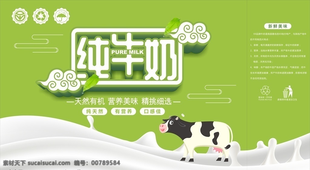 纯牛奶 包装设计 宝利牧业 蓝天 科技 企业 企业文化 风景背景 背景图片 广告背景 纯牛奶包装 展开图
