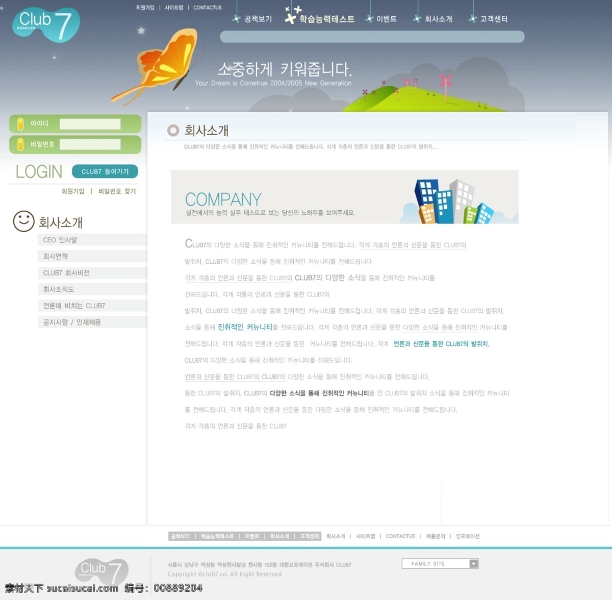 韩国 公司简介 网站 模板 公司 简介 网页模板 网页素材