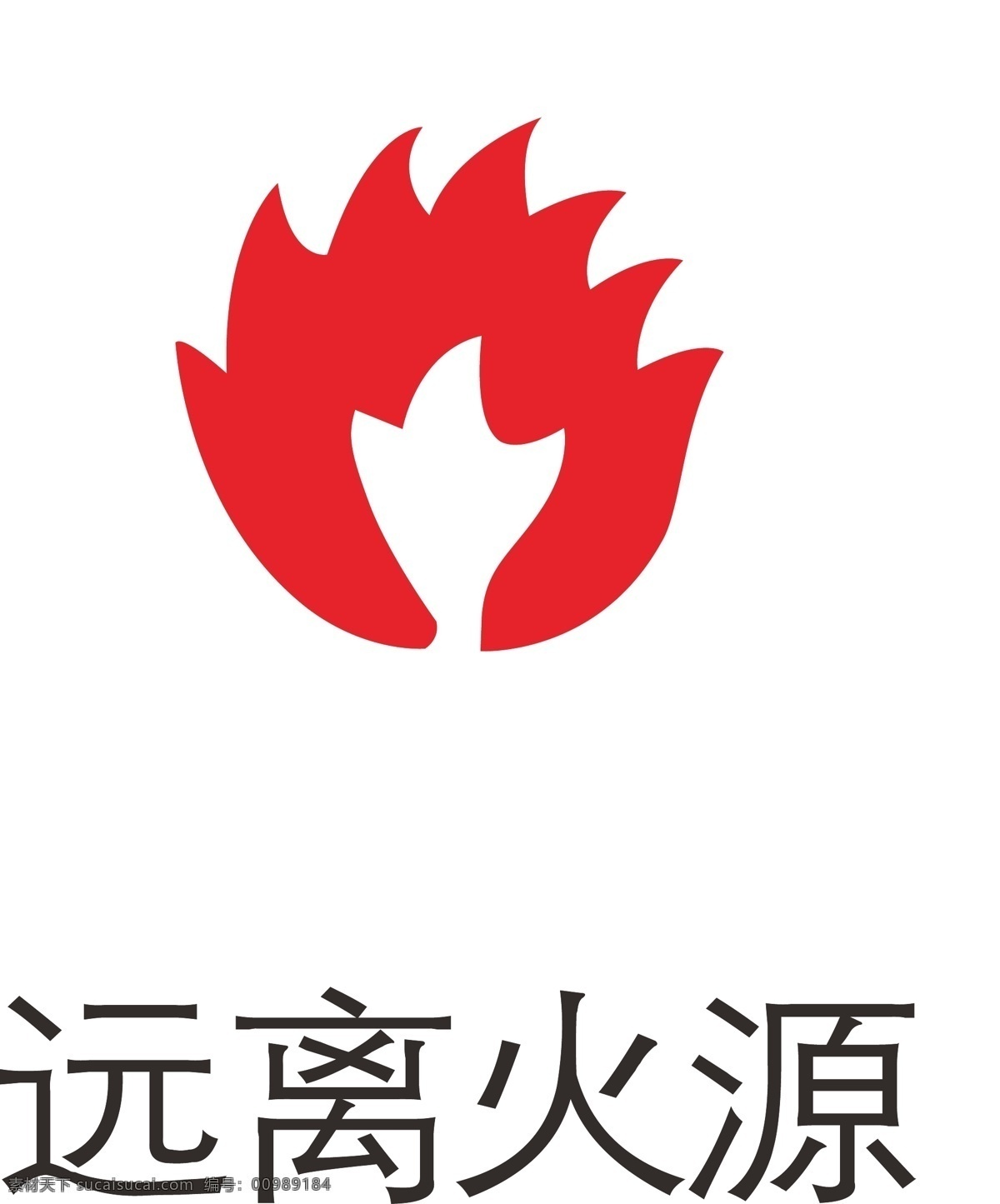 温度 区间 标识标志图标 公共标识标志 化学 矢量图库 温度区间 包转 冷藏 淘宝素材 其他淘宝素材