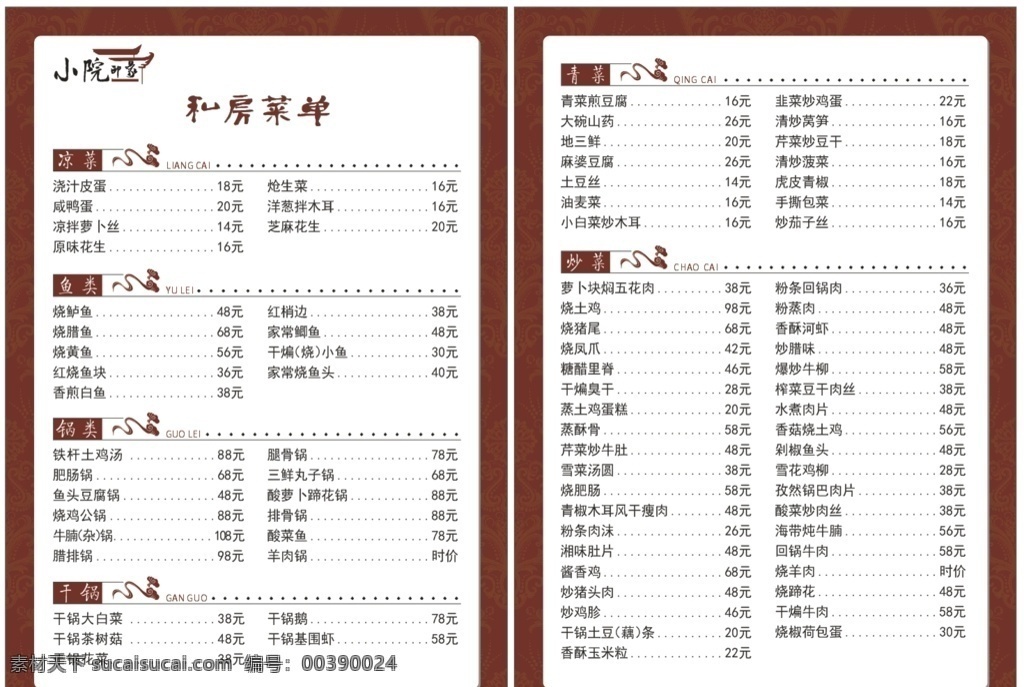 中国风 农家乐 私房菜 点菜单图片 点菜单 高档菜单