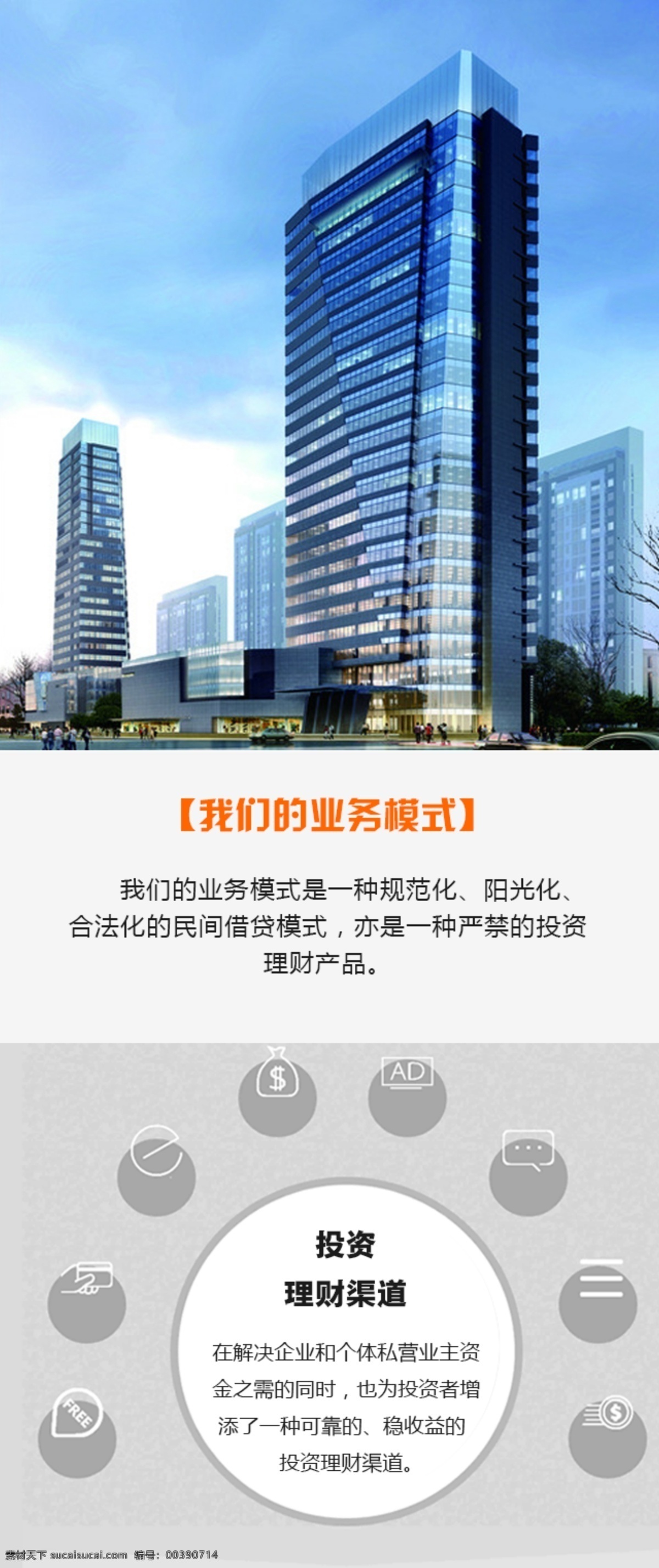 商业展示 业务模式 理财 投资 金融 白色