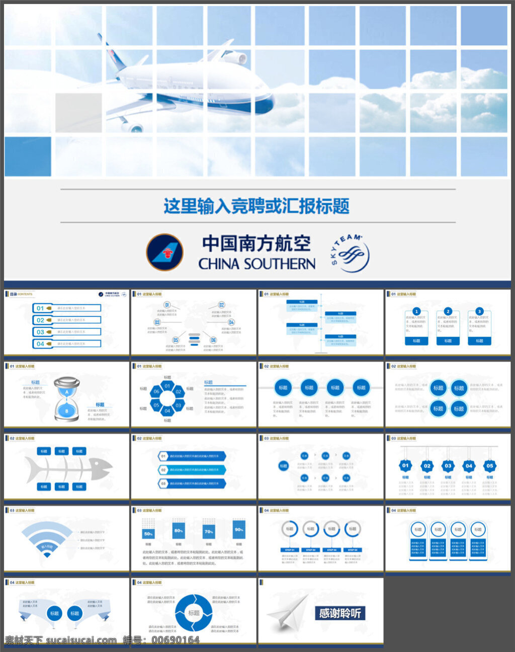 航空公司 工作总结 汇报 模板 图表 制作 多媒体 企业 动态 模版素材下载 ppt素材 pptx 白色