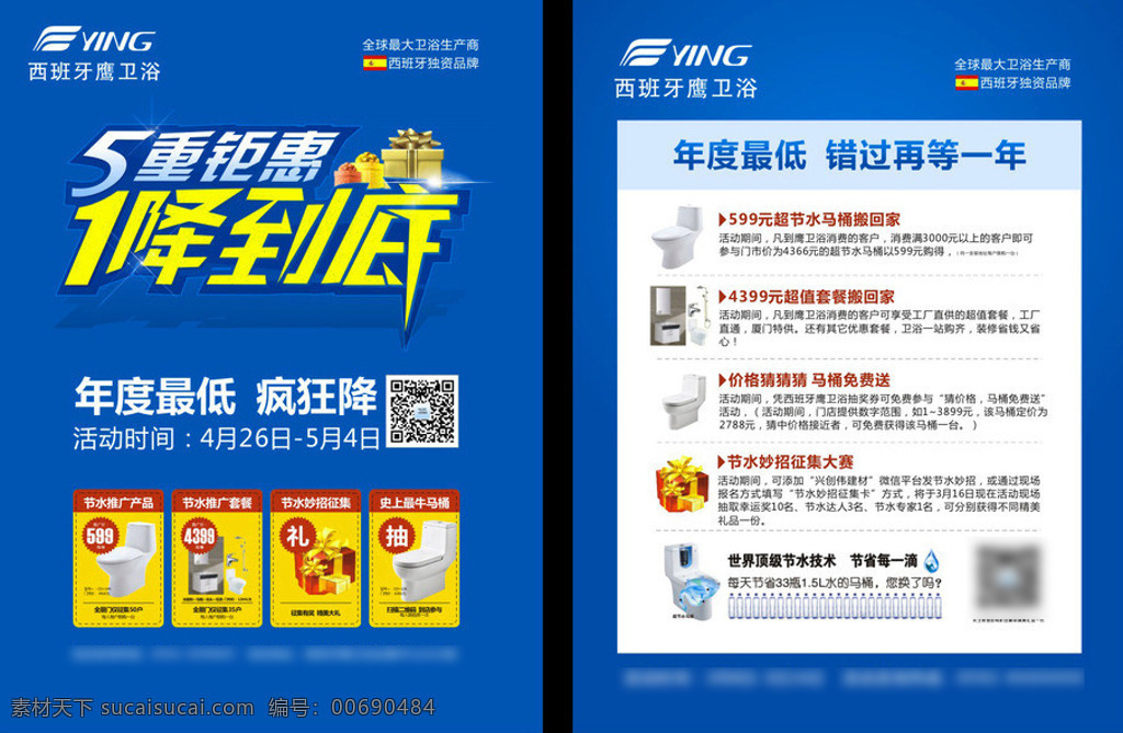 五 促销活动 dm 单 页 源文件 可编辑 可修改 蓝色底 蓝色 蓝底 dm单 五一dm 五一dm单页 单页 促销单页