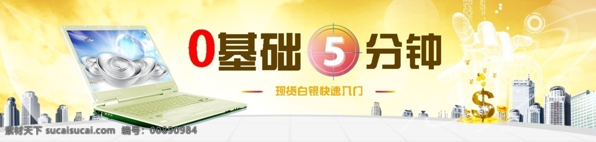 网页 首页 广告 窗 白银 贵金属 0基础 5分钟 入门 原创设计 原创网页设计