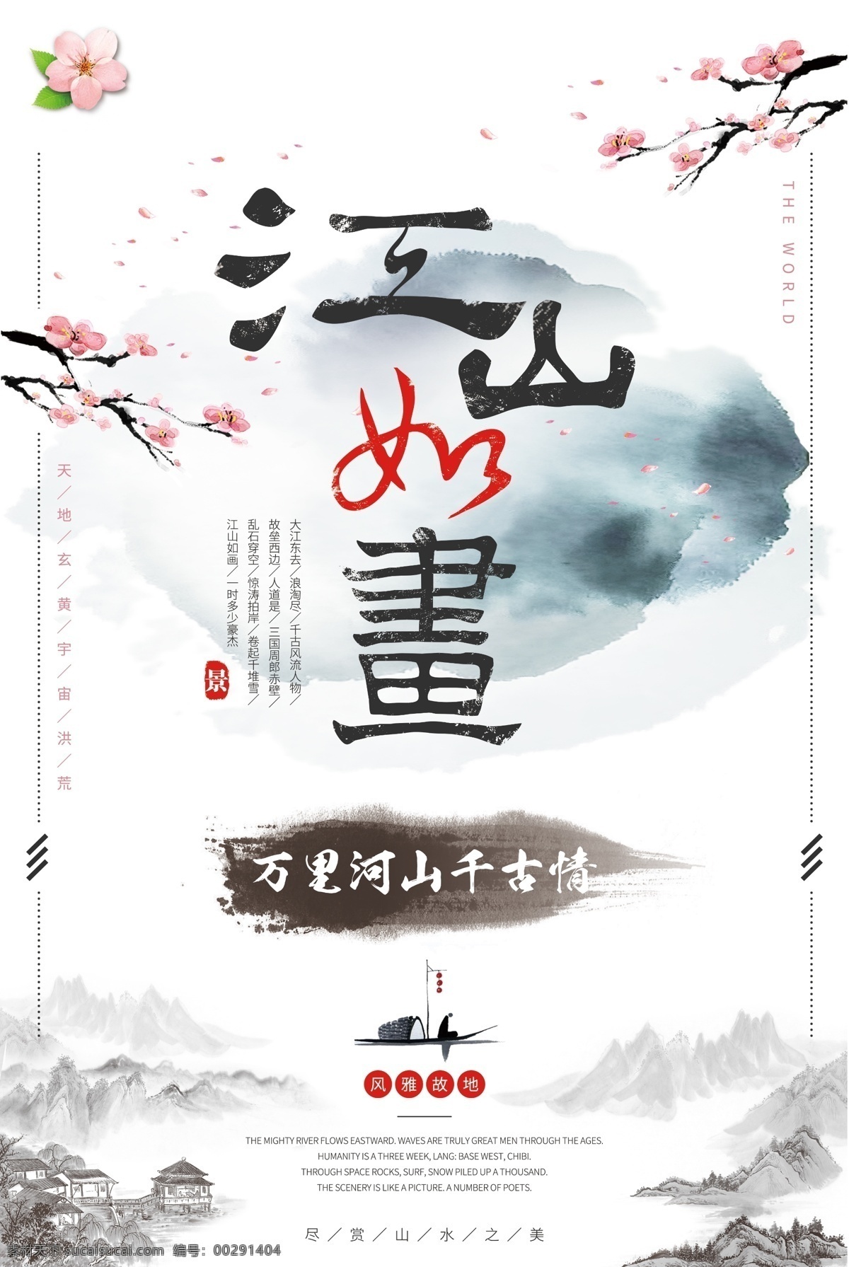 江山如画图 国画江山如画 超清江山如画 高清江山如画 江山如画素材 江山如画挂画 江山如画挂图 江山如画稿 江山如画展 江山如画心 江山如画材 江山如画框 裱江山如画 中堂江山如画 玄关江山如画 客厅江山如画 书房江山如画 山水江山如画 展板模板