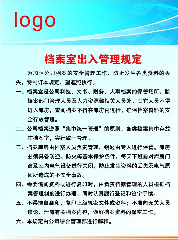 大气 蓝色 背景 展版模版 展版制度 展版背景 制度背景 学校展版 学校制度 企业展版 企业制度 蓝色展版 简单大气 电厂 展板模板 广告设计模板