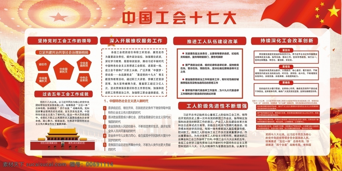 中国工会 十 七大 中国工会十七 中国 工会 十七大 工人 党建 分层