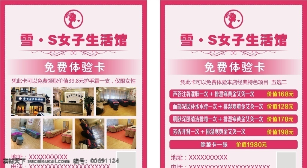 雪 女子 生活 馆 雪s 生活馆 美容 养生 会所 粉色卡片