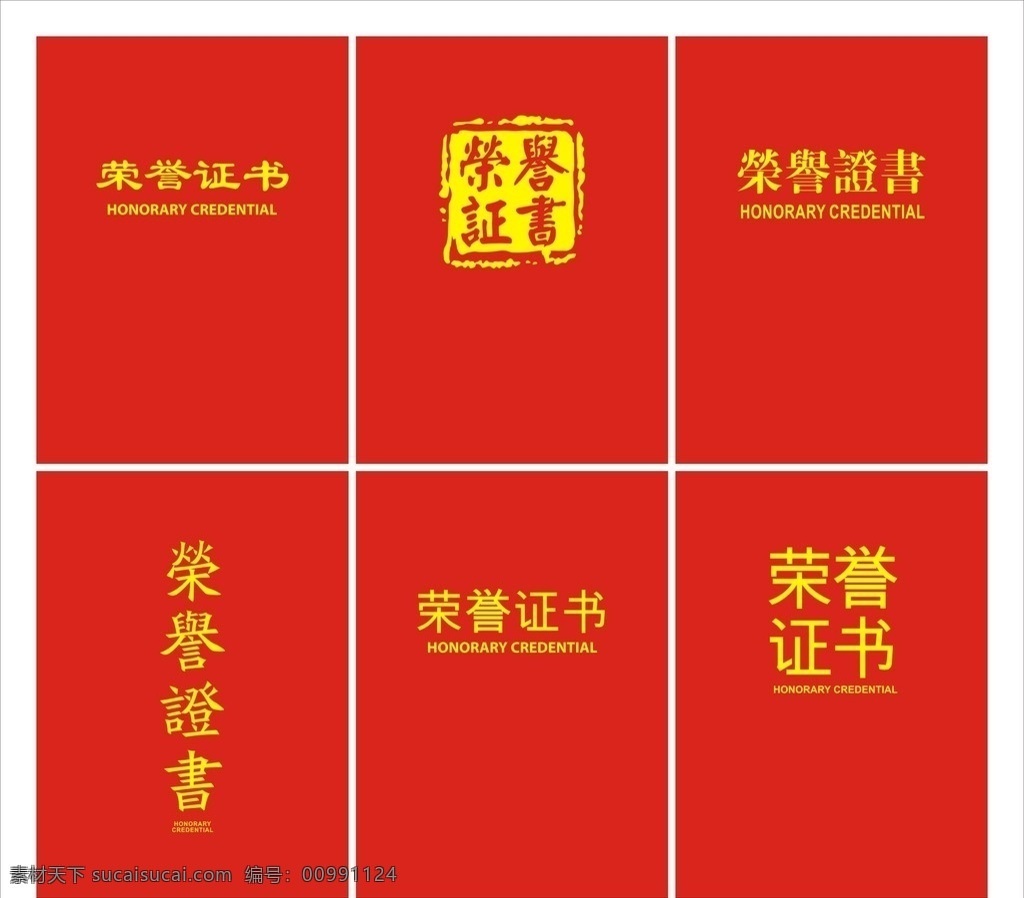 荣誉证书 证书 失量图 其他设计 矢量图库 企业标志 logo 标志图标 公共标识标志