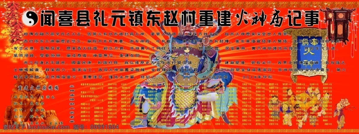火神庙 传统文化 庙宇建设记事 捐款榜 火神 狮子 古典娃娃 刊版制作 文化艺术 红色