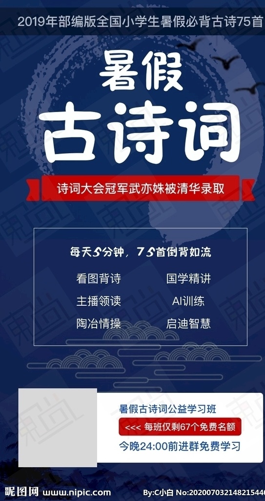 古诗词海报 古诗词 古诗75首 背诵 朗读 国学 国风 教育 小学教育 app 端 宣传 活动 移动界面设计