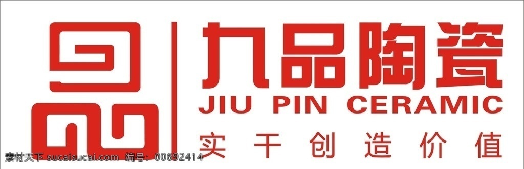标志 logo 九品陶瓷 陶瓷 价值 logo设计