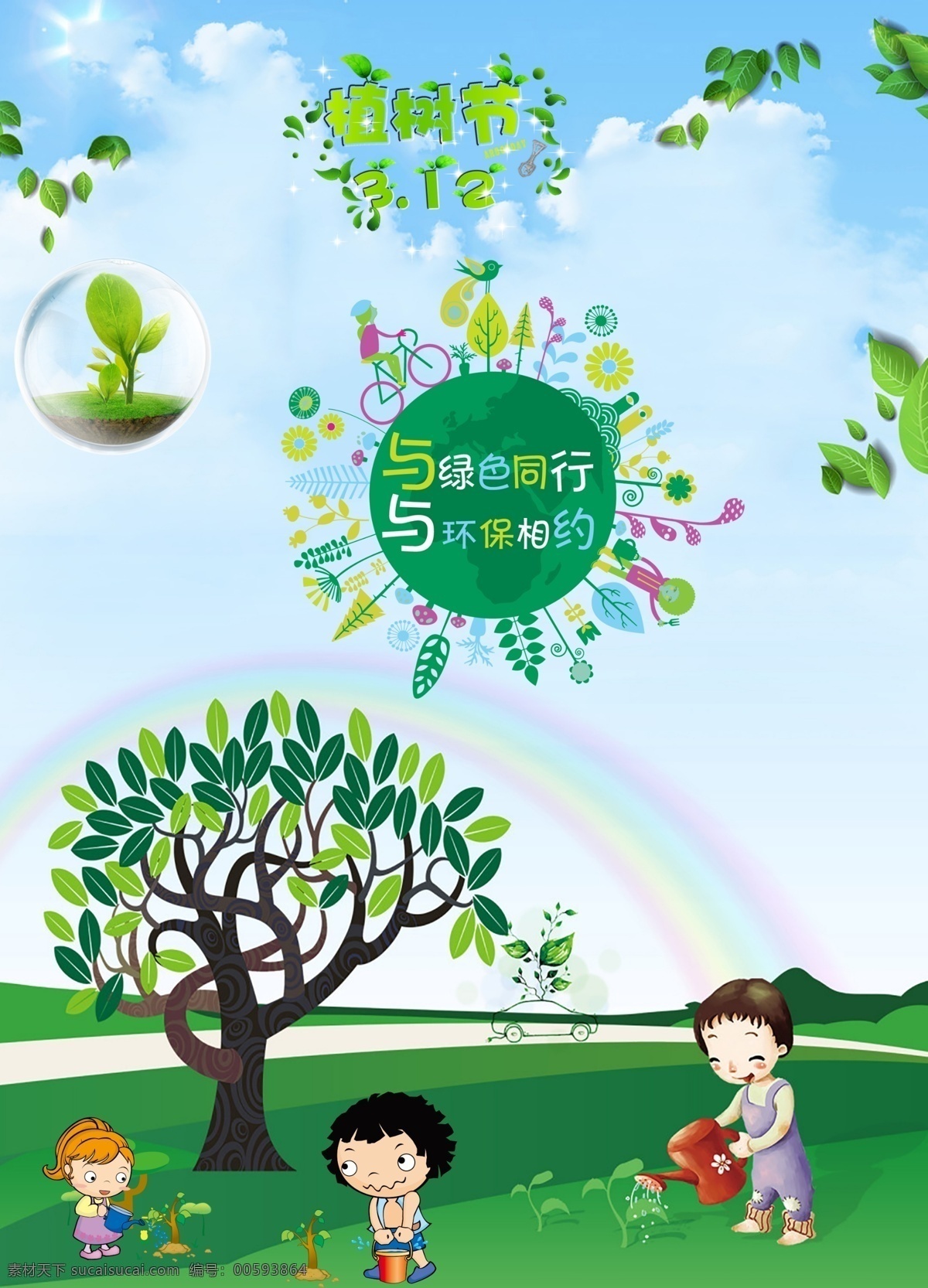 植树节 绿色 海报 背景 节日 创意绿色海报