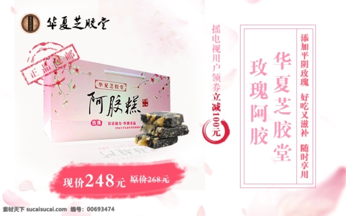 banner 玫瑰阿胶 中国风 玫瑰 女性 粉红 水墨 阿胶 白色