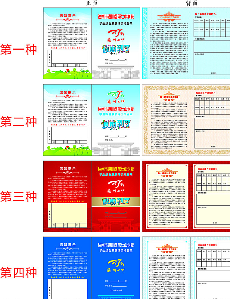 小学通知单 小学 通知单 假期到了 2015 红色 蓝色 底纹 欧式边框 矢量学校 金色 白色