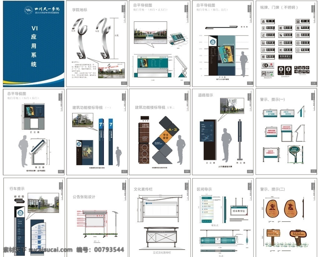 天一学院vi 天一 地标 vi 指示牌 看板 导示牌 路牌 花草牌 vi设计