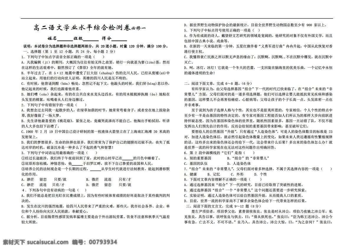 语文 会考 专区 湖南省 高二 学业 测试 模拟试卷 会考专区 试卷