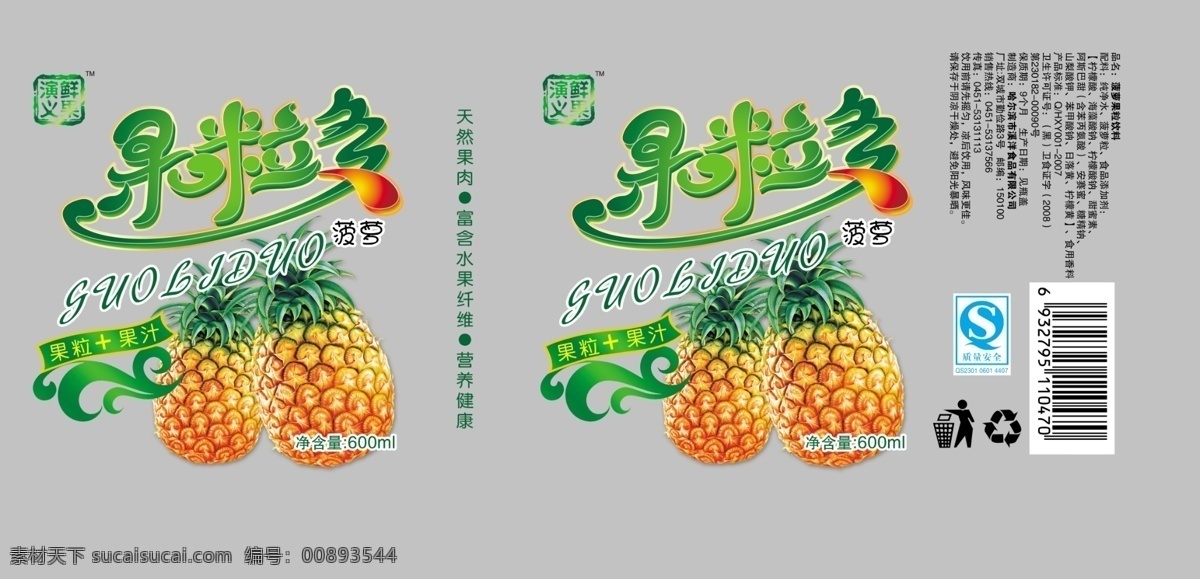 包装设计 菠萝 广告设计模板 果汁 饮料 源文件 果粒 包装 模板下载 果粒多包装 水标 psd源文件 餐饮素材