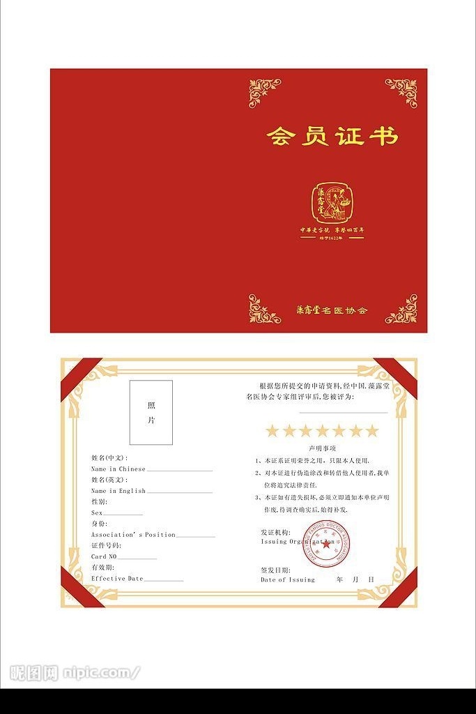 名医协会证书 红色封皮 传统边框 证书内容 印章 其他设计 矢量图库
