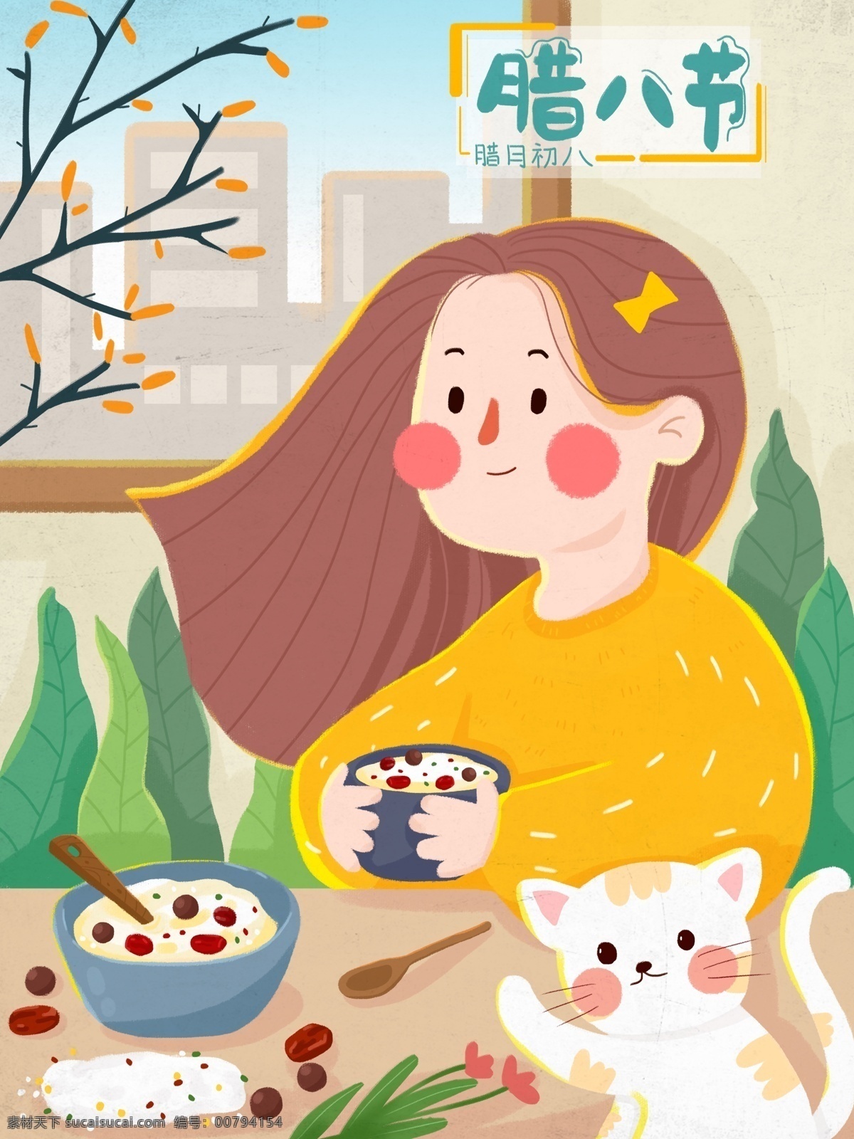 腊八节 温暖 室内 女孩 猫咪 一起 喝 腊八粥 树枝 大枣 植物