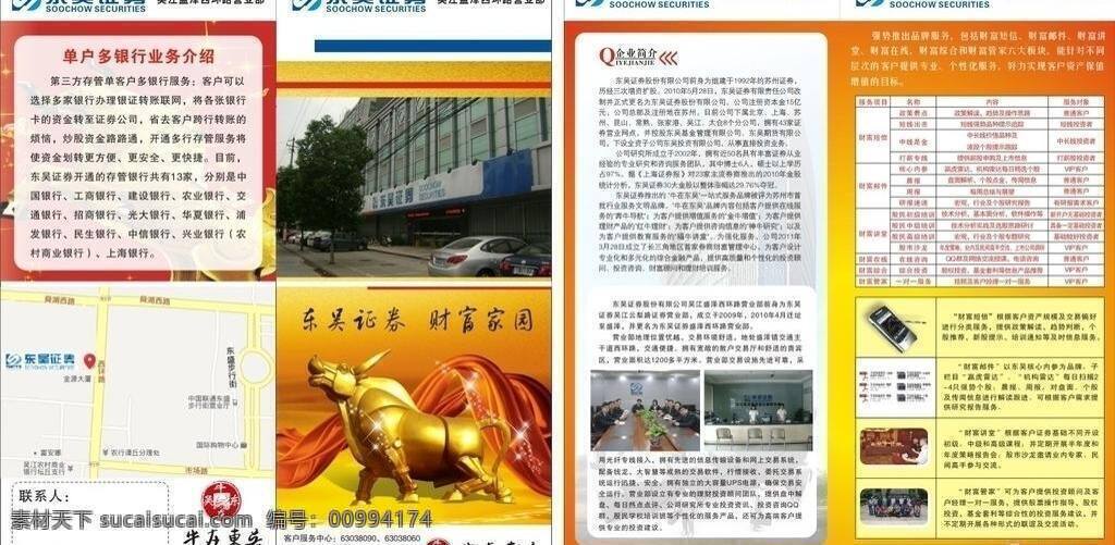 dm单 dm单页 背景 财经 彩页 彩页模板 单页模板 底纹 东吴 证券 单 页 矢量 模板下载 东吴证券单页 宣传单 金融 金牛 牛 东吴证券 金色黄昏 金色背景 夕阳 其他模版 广告设计模板 图 源文件 矢量图 海报 宣传海报 dm