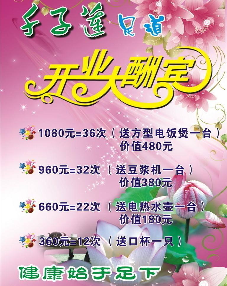 茶桌 粉红背景 粉红花 荷花 荷叶 开业酬宾 开业 酬宾 模板下载 流星 足疗 矢量
