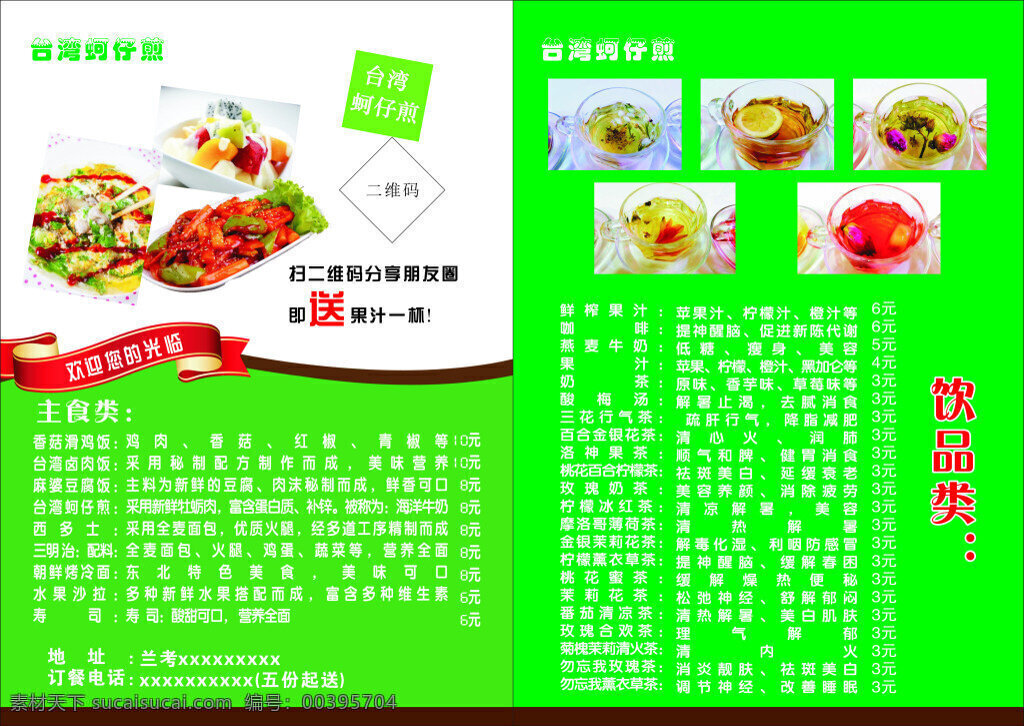 台湾蚵仔煎 绿色宣传单页 蚵仔煎宣传单 应 客户 要求 绿色 底版 文字排版