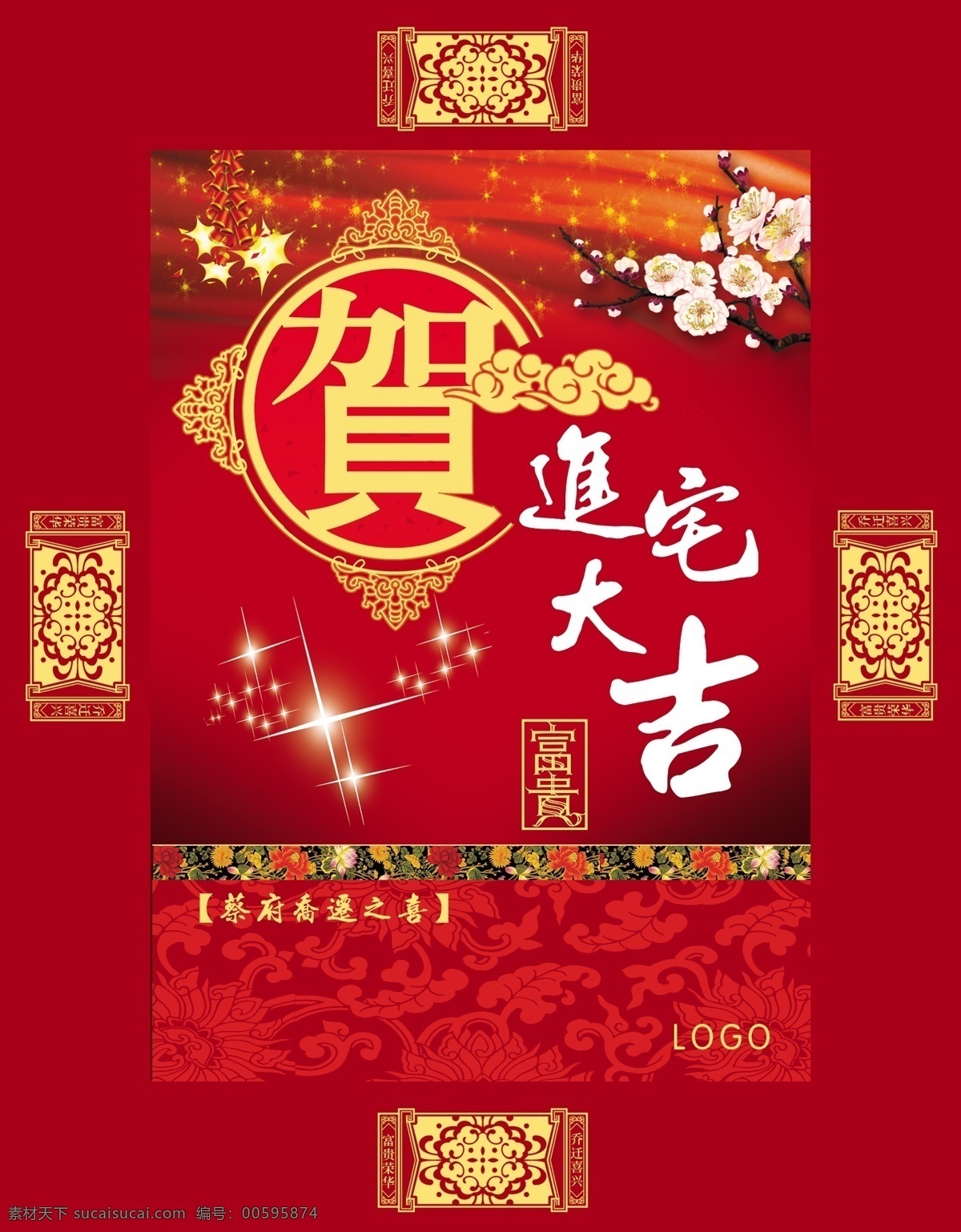 包装设计 贺免费下载 节日素材 2015 新年 元旦 春节 元宵