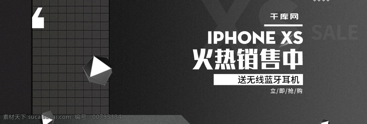 黑色 质感 手机 数码 3c 促销 电商 banner 苹果 xs
