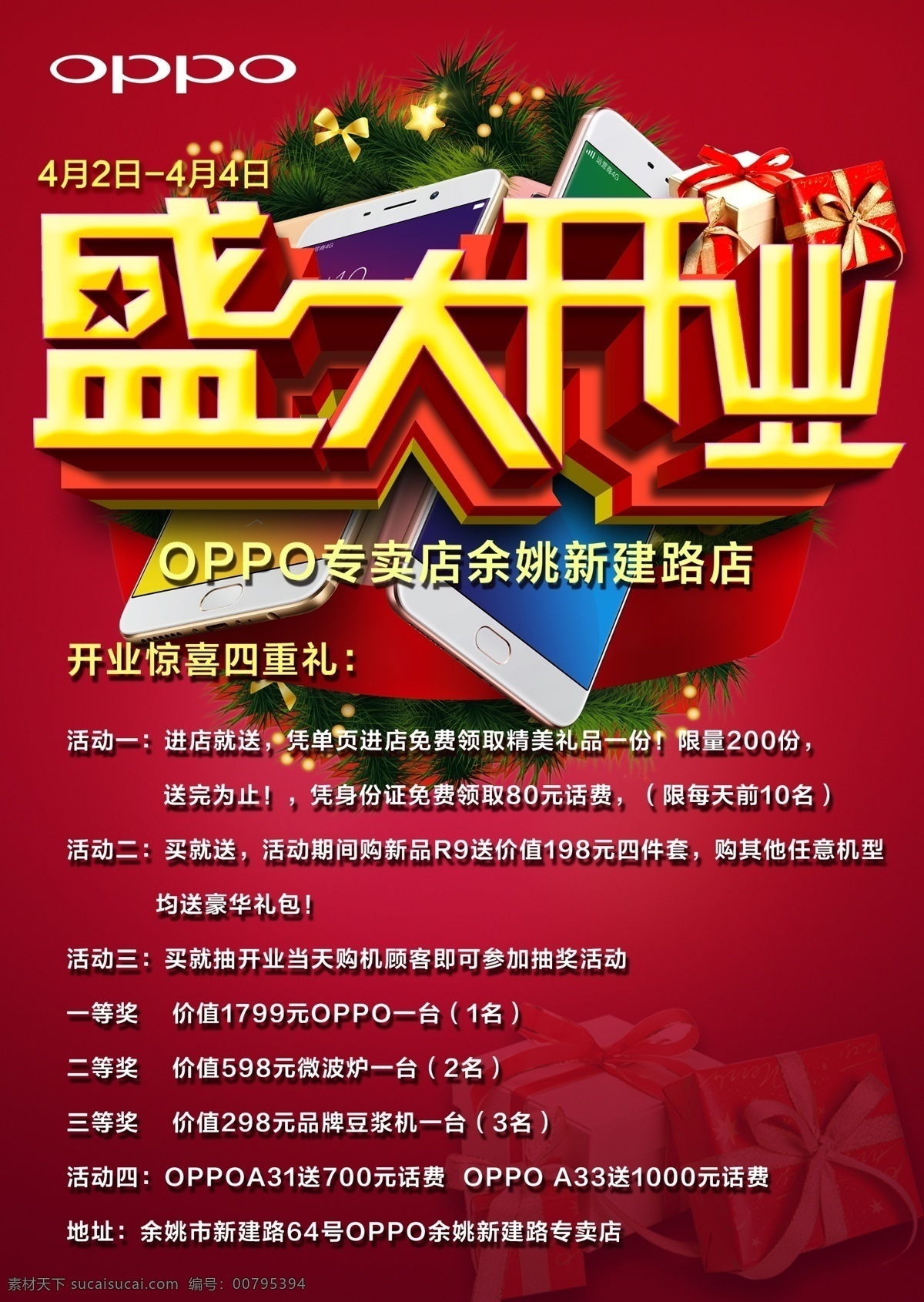 盛大开业 盛大开业海报 盛大开业图片 盛大开业销售 盛大开业广告 盛大开业背景 盛大开业展架 盛大开业宣传 盛大开业素材 盛大开业活动 盛大开业促销 盛大开业单页 盛大开业dm 盛大开业主题