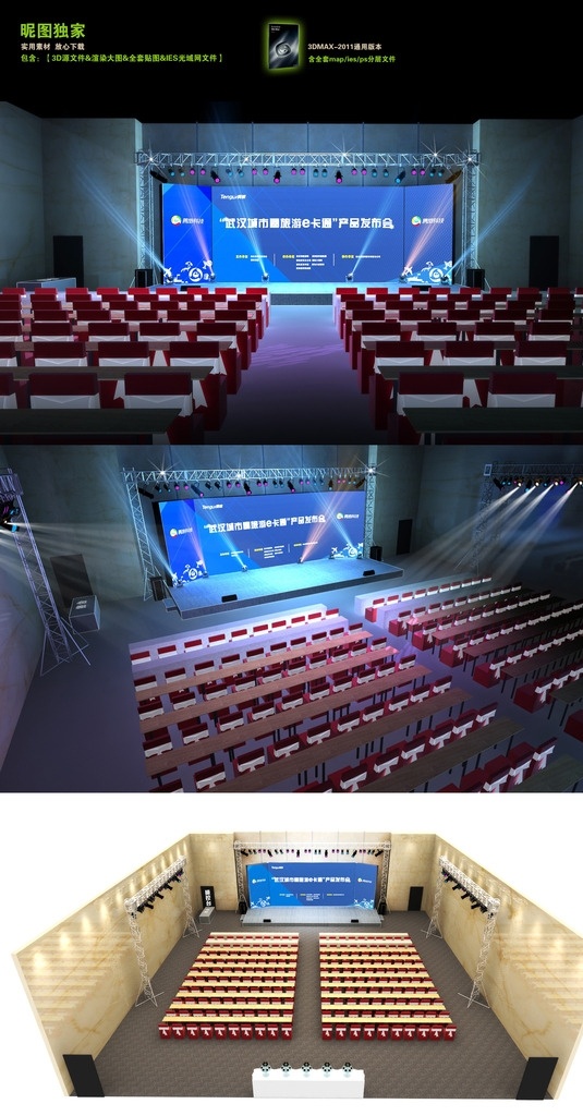 3d 简约 会议 布置 3d效果图 3d展览展示 3d舞台设计 三维效果图 三维舞台 会议活动 商业会议 3d设计 3d作品 max