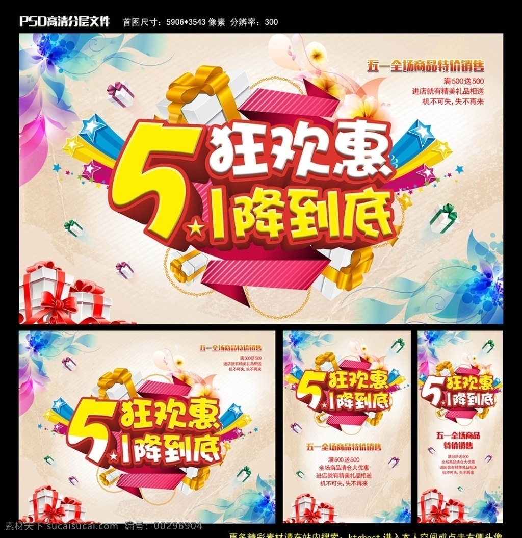 五一 五一海报 五一素材 劳动节 五一展板 五一节日 五一广告 五一背景 公司五一 五一展架 五一宣传 五一文案 五一活动 五一庆祝 五一总结 五一酒店 五一开 五一吊旗 五一设计 五一墙 五一展 迎五一 五一图片 五一演讲 五一表演 2016 五一节 气球 礼包 分层