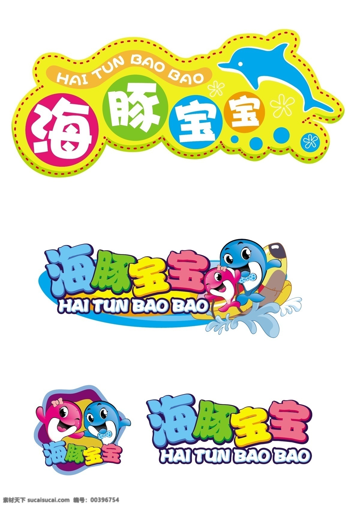 海豚 宝宝 logo 红色logo 游戏logo 蓝色logo 标题logo logo设计
