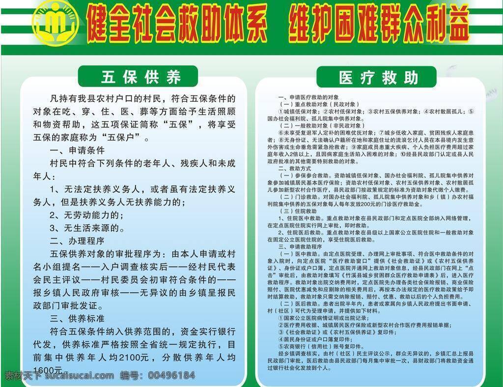 党建展板 绿色背景 民政 展板模板 低保局 党建 展板 制度 矢量 模板下载 党建展板制度 民政工作简介 其他展板设计