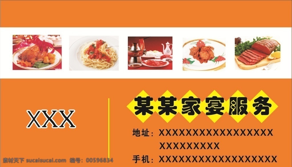 家宴服务 家宴名片 厨师名片 饭店名片 菜名片 名片 名片卡片