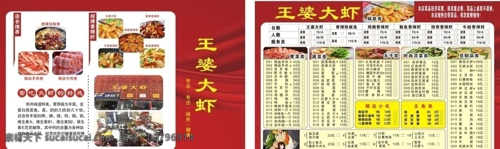 火锅 王婆大虾 价目表 彩页 菜单菜谱