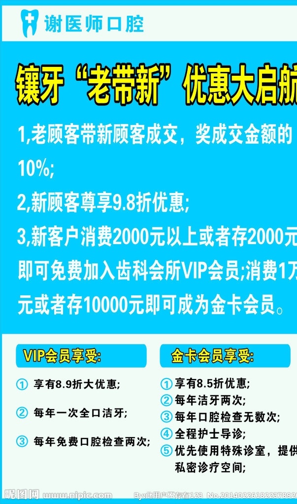 牙科 海报 牙 口腔 背景 优惠 矢量